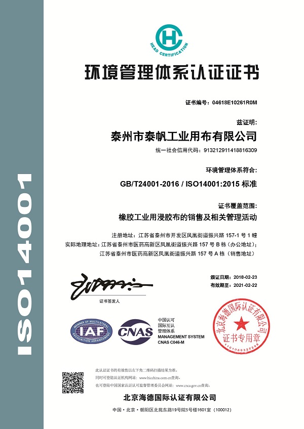 ISO14001:2015环境管理体系中文版