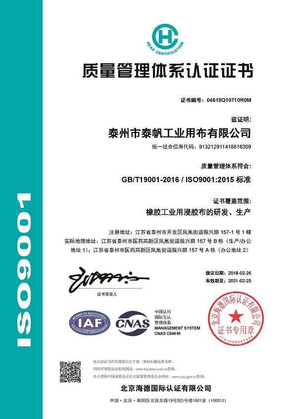ISO9001:2015质量管理体系中文版