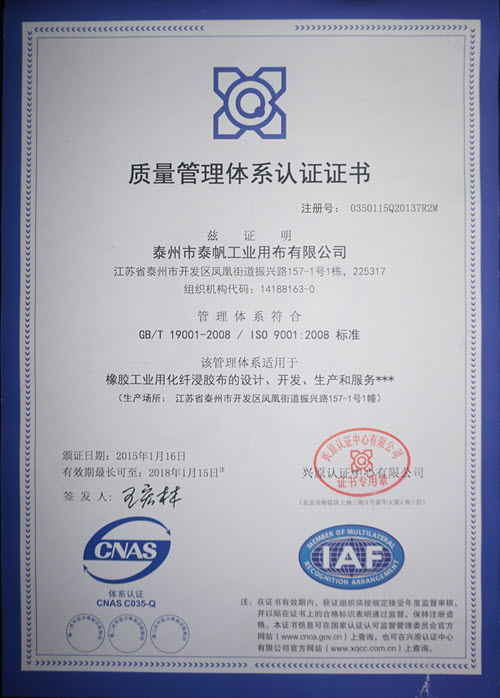 ISO9001:2008认证中文